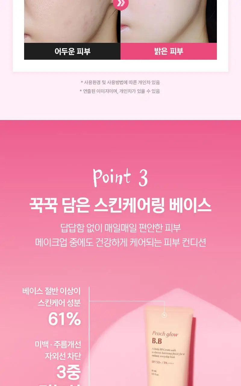 [복숭아PDRN/탱글광] 한스킨 피치 글로우 데일리 비비 크림 30ml 상세페이지 8